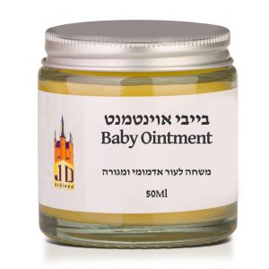 שלוס – בייבי אוינטמנט