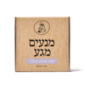 סבון מוצק טבעי מרגיע לבנדר עם פרחי לבנדר | סבון מיכל