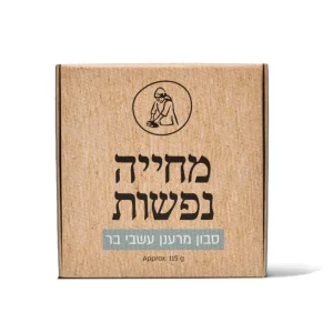 סבון מוצק טבעי מרענן עשבי בר | סבון מיכל