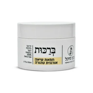 חמאת שיאה אורגנית 50 ml | סבון מיכל