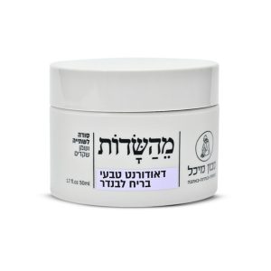 דאודורנט טבעי – ניחוח קלאסי בריח לבנדר | סבון מיכל