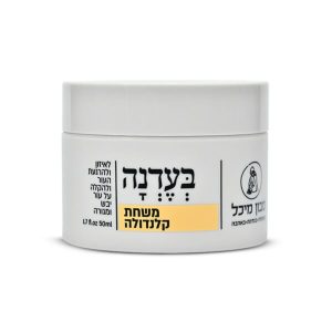משחת קלנדולה טבעית | סבון מיכל