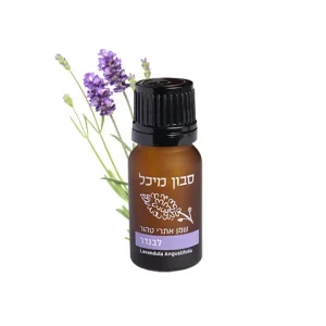 שמן אתרי לבנדר 10 ml | סבון מיכל