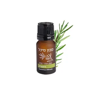 שמן אתרי רוזמרין 10 ml | סבון מיכל