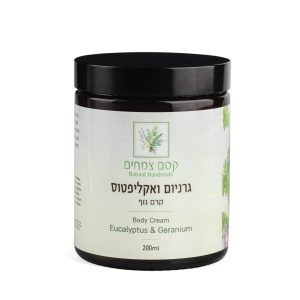 קרם גוף גרניום ואיקליפטוס | קסם צמחים