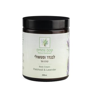 קרם גוף לבנדר ופטשולי | קסם צמחים