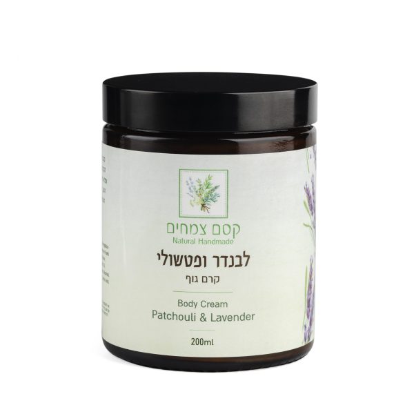 קרם גוף לבנדר ופטשולי | קסם צמחים