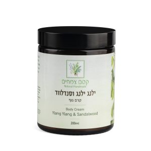 קרם גוף ילנג ילנג וסנדלווד | קסם צמחים