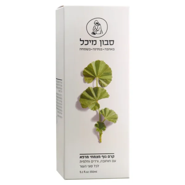 ⁦קרם גוף מצמחי מרפא עם חוחובה, ורדים, מרווה וחלמית | סבון מיכל⁩ – תמונה ⁦2⁩