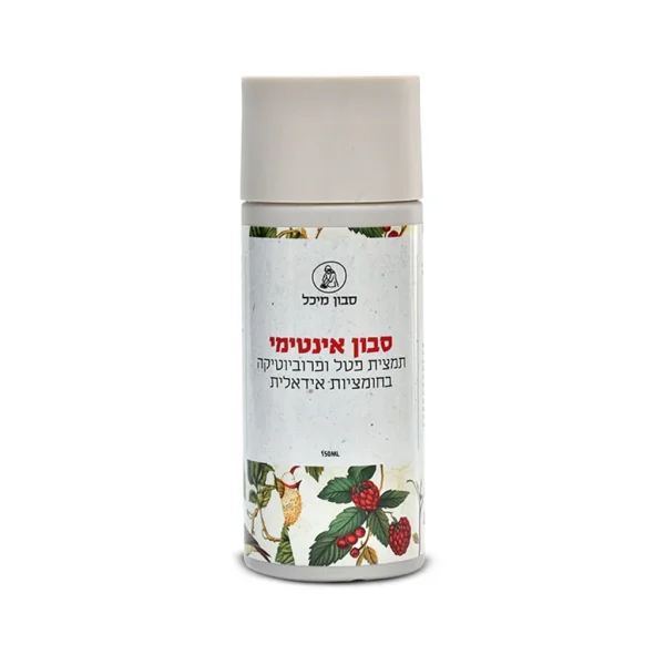 סבון אינטימי תמצית פטל ופרוביוטיקה בחומציות אידאלית | סבון מיכל
