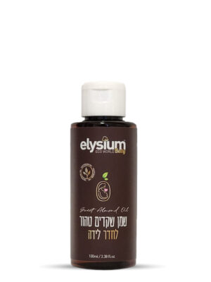 שמן שקדים טהור לחדר לידה | אליסיום