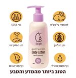⁦תחליב גוף לתינוק מבוסס על חמאת שיאה | O8 או אייט⁩ – תמונה ⁦2⁩