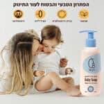 ⁦סבון רחצה טבעי לעור רגיש לתינוק מגיל לידה בריח עדין | O8 או אייט⁩ – תמונה ⁦2⁩