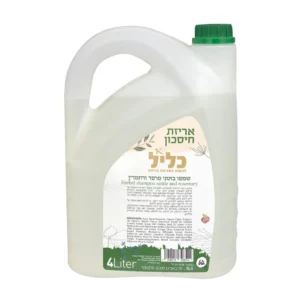 שמפו טבעי סרפד ורוזמרין 4 ליטר אריזת חיסכון | כליל