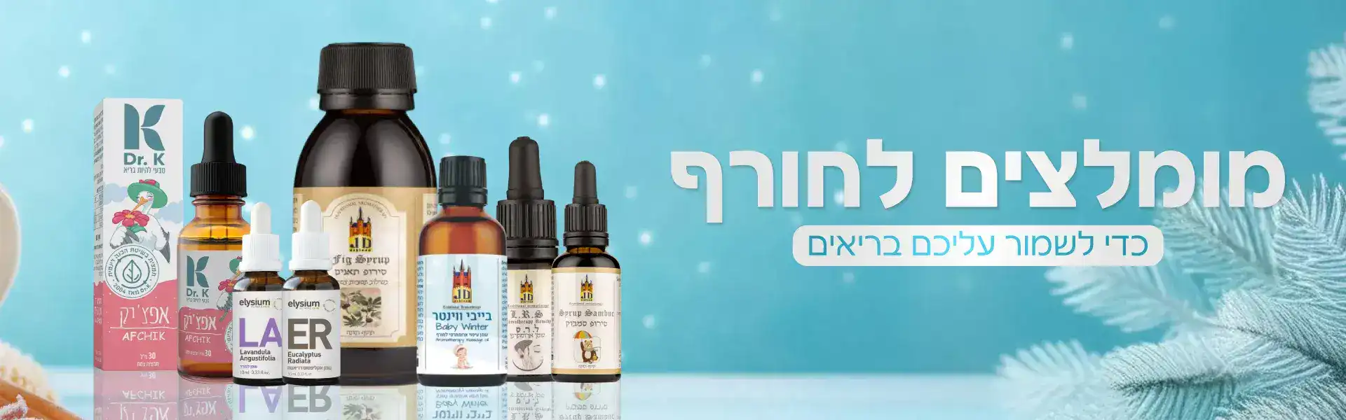 מוצרים טבעיים לחורף חיתולטבע