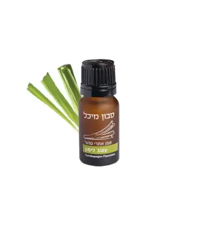 שמן אתרי עשב לימון טהור 10 מ״ל | סבון מיכל