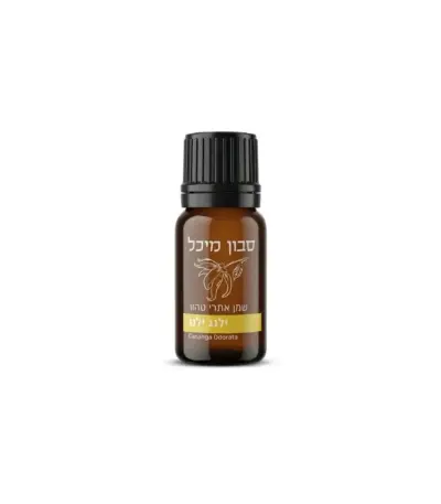 שמן אתרי ילנג ילנג טהור דרגת Extra 10 מ״ל | סבון מיכל